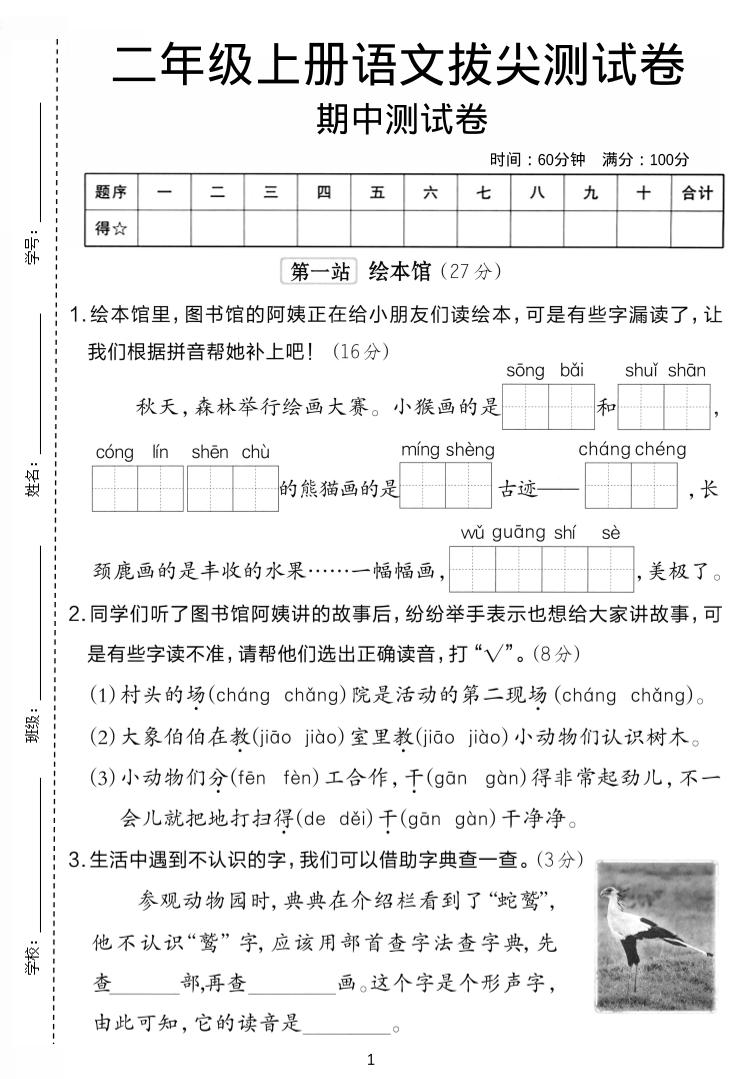 二年级上语文期中拔尖测试卷.-乡甜网-郭猛农村淘宝