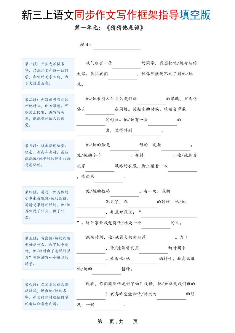 新三上语文1-8单元同步作文写作框架指导填空版（含答案16页）-乡甜网-郭猛农村淘宝