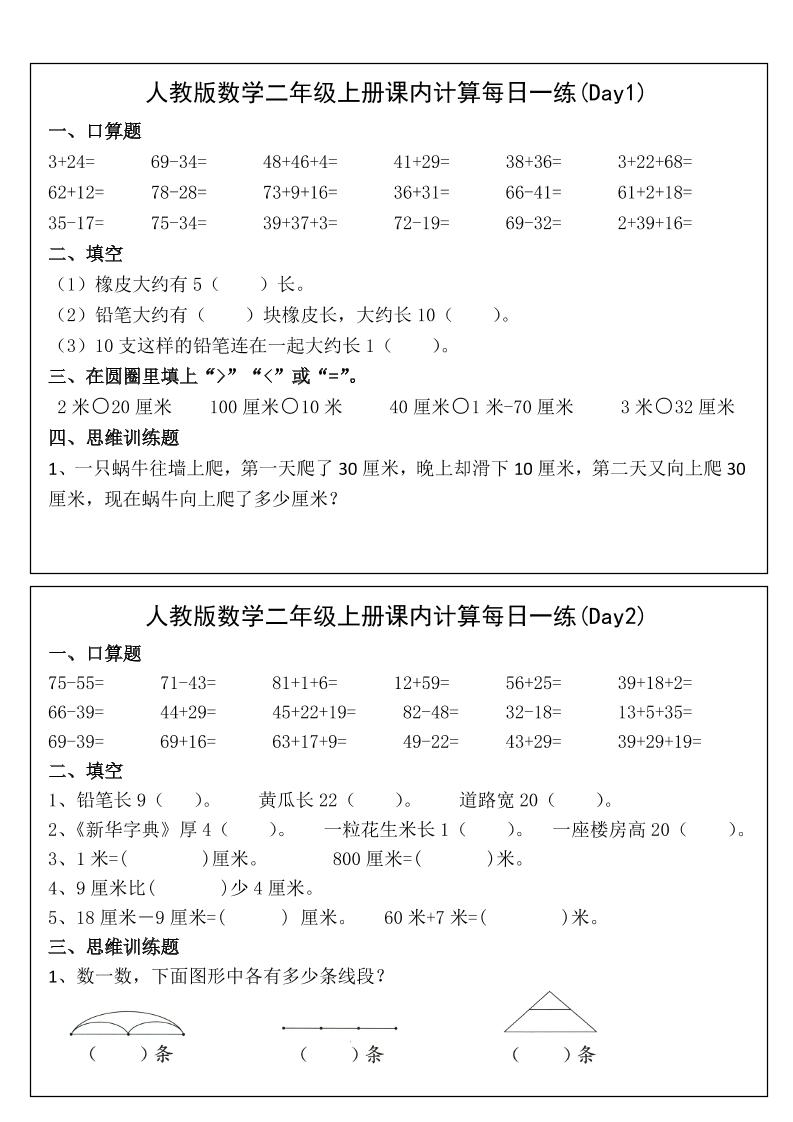 2025二年级上册数学课内计算每日一练-乡甜网-郭猛农村淘宝
