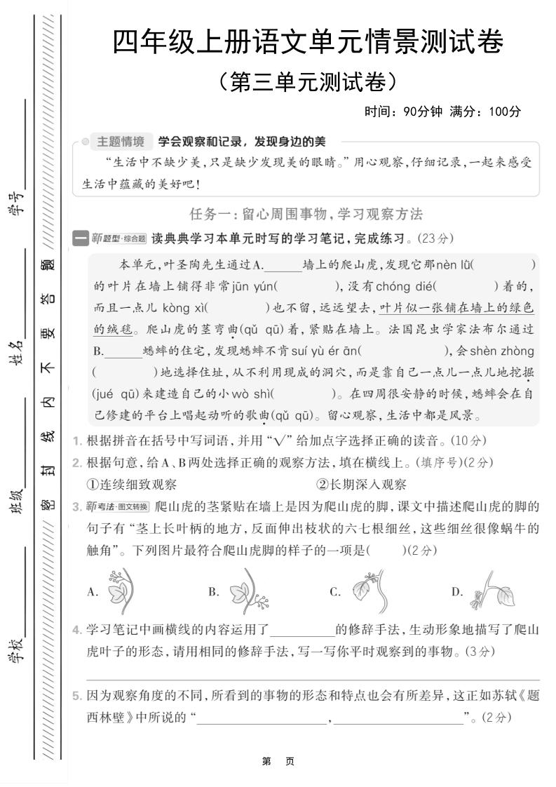 四上语文第三单元情境测试卷（含答案7页）-乡甜网-郭猛农村淘宝