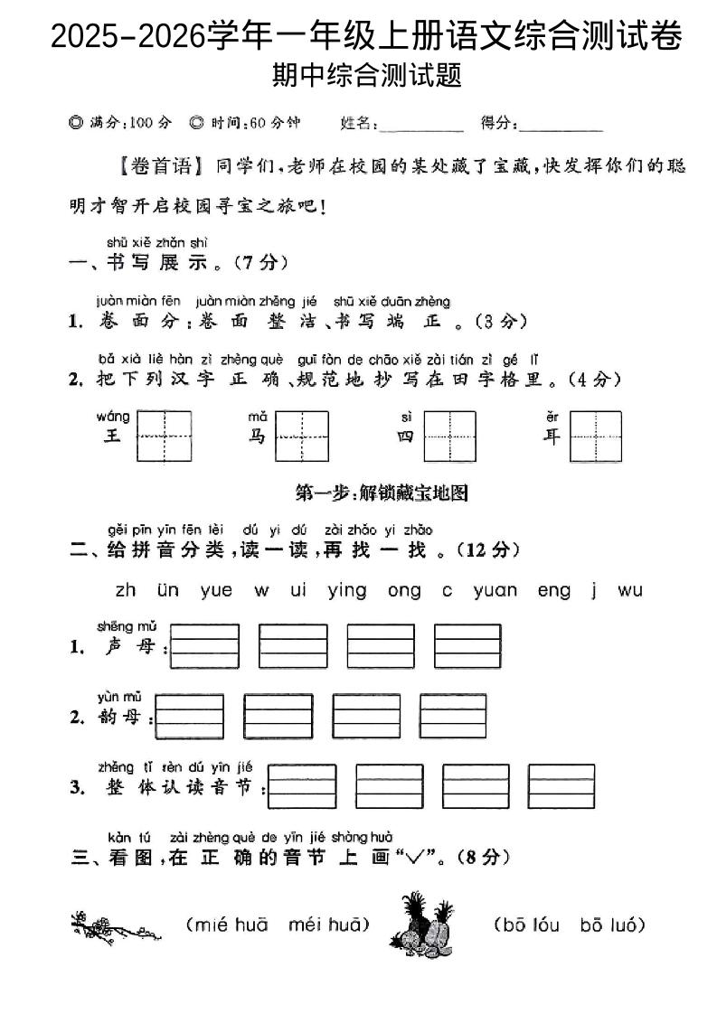 一年级上语文期中情景测试卷-乡甜网-郭猛农村淘宝