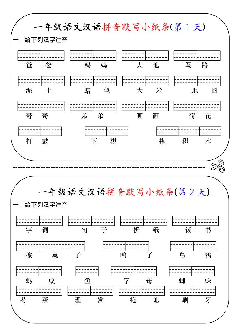 一年级上语文汉语拼音默写小纸条第1天-乡甜网-郭猛农村淘宝