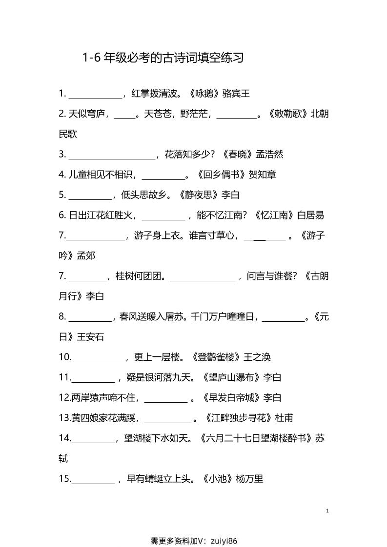 【1-6年级古诗词填空】1-6年级必考的古诗词填空练习（附答案）六上语文-乡甜网-郭猛农村淘宝