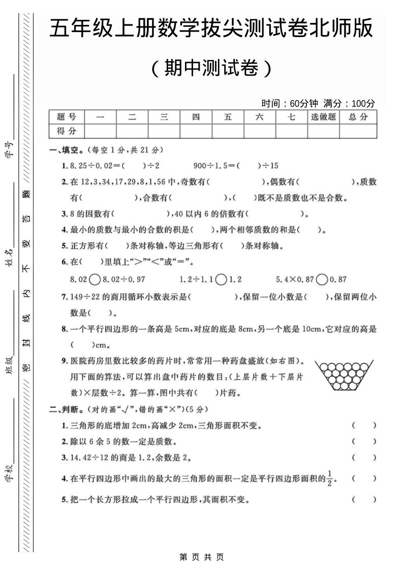 五年级上数学期中测试卷2《北师版》-乡甜网-郭猛农村淘宝