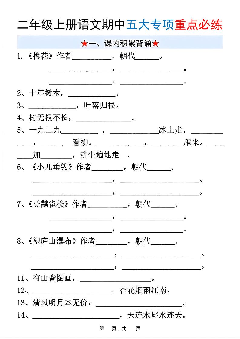 新二上语文期中五大专项重点必练（含答案18页）-乡甜网-郭猛农村淘宝