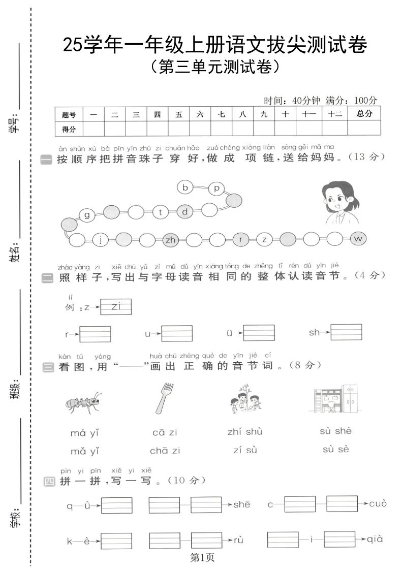 25学年一上语文第三单元拔尖测试卷（含答案5页）-乡甜网-郭猛农村淘宝
