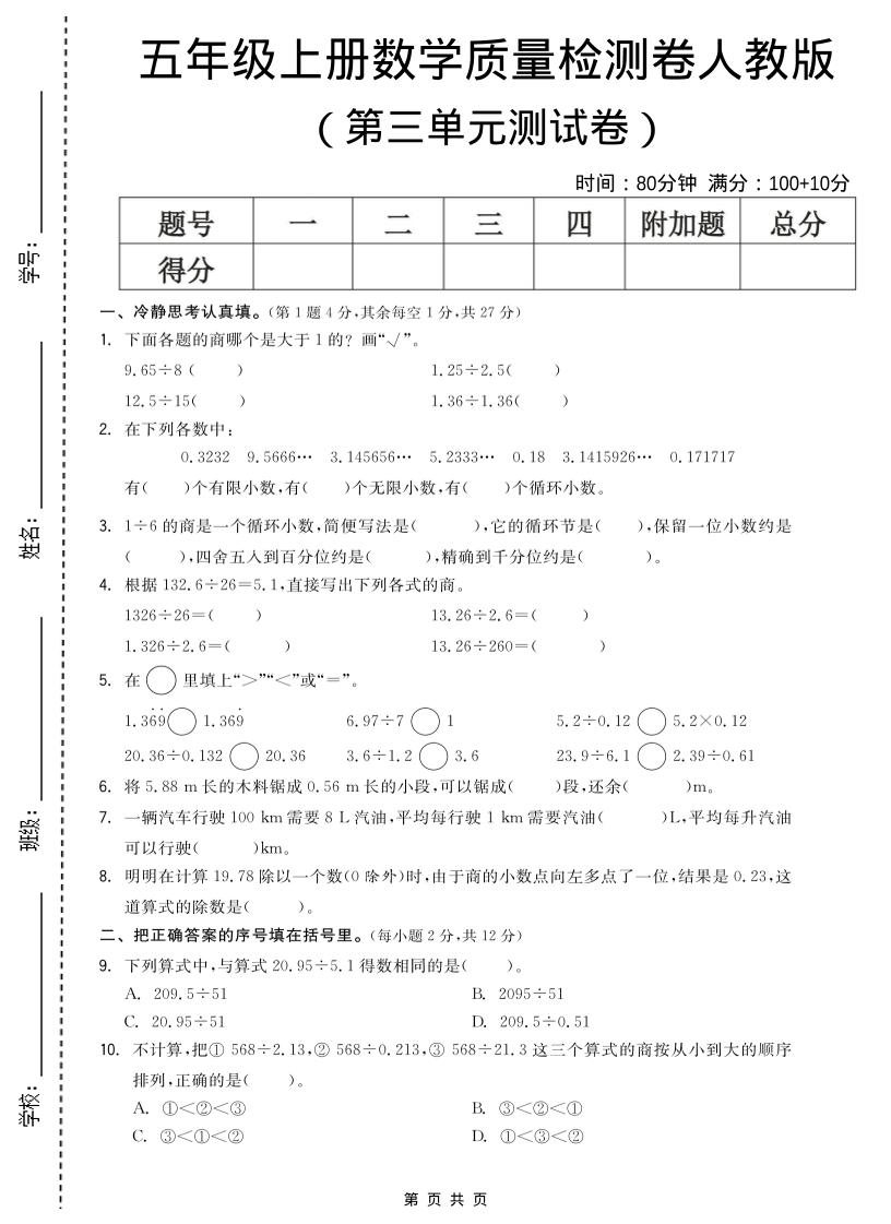 五年级上数学第三单元测试卷《人教版》-乡甜网-郭猛农村淘宝