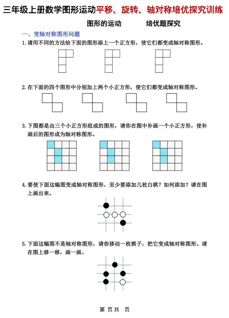 三年级上数学平移、旋转和轴对称专项练习-乡甜网-郭猛农村淘宝