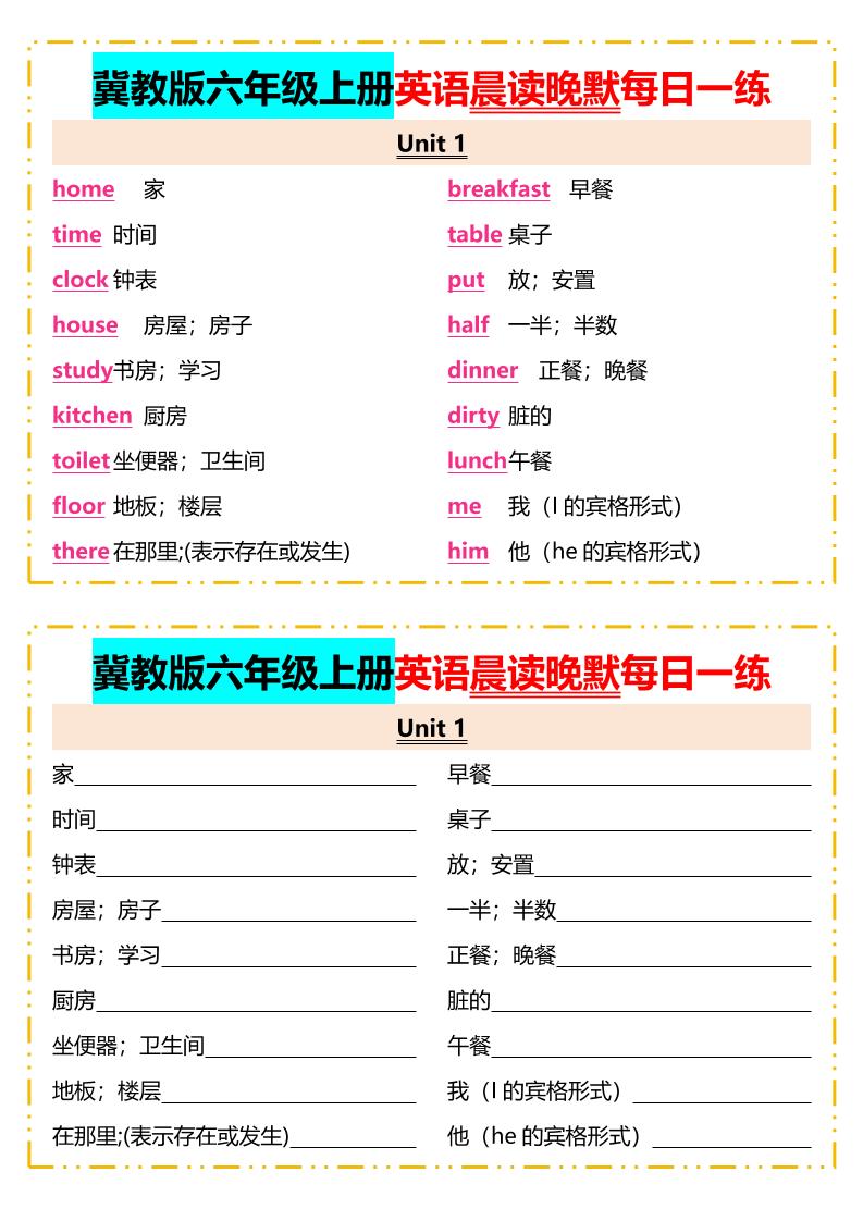 2025年秋冀教版六年级上册英语晨读晚默每日一练-乡甜网-郭猛农村淘宝
