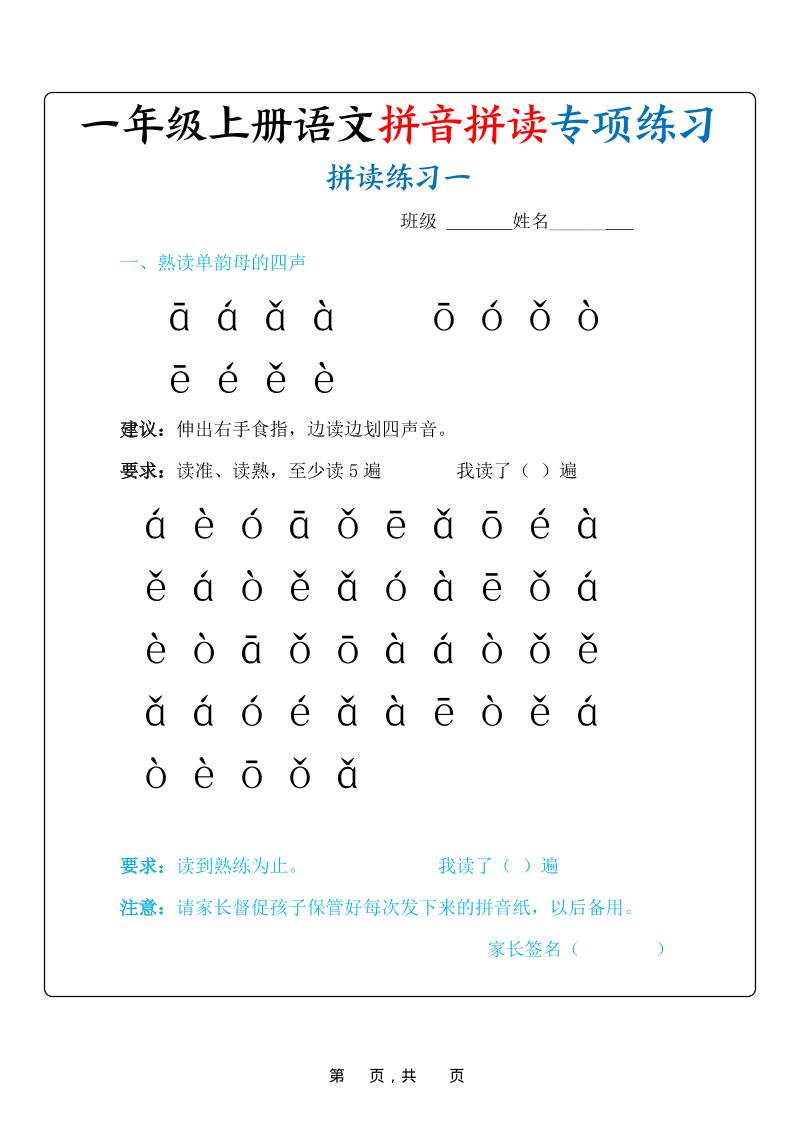新一上语文拼音拼读专项练习20天（20页）-乡甜网-郭猛农村淘宝