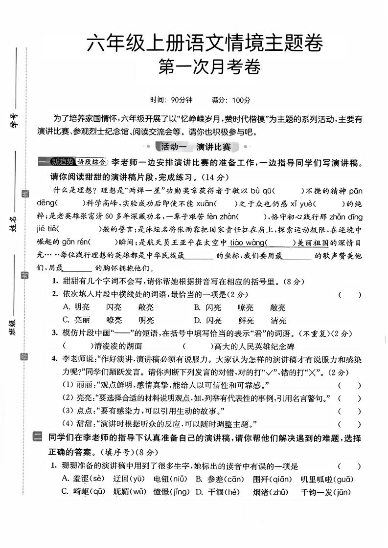 六上语文第一次月考情境主题卷7页-乡甜网-郭猛农村淘宝