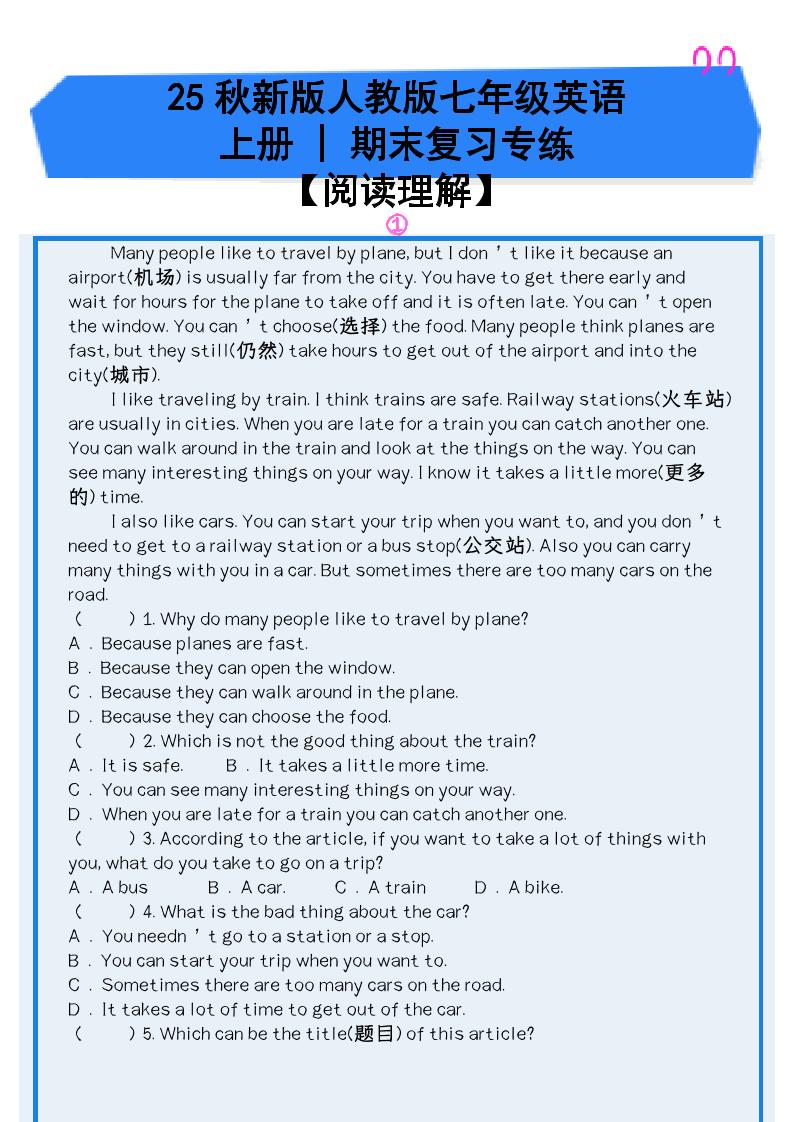 【2025秋新版】人教版七年级英语上册_期末复习专练【阅读理解】-乡甜网-郭猛农村淘宝