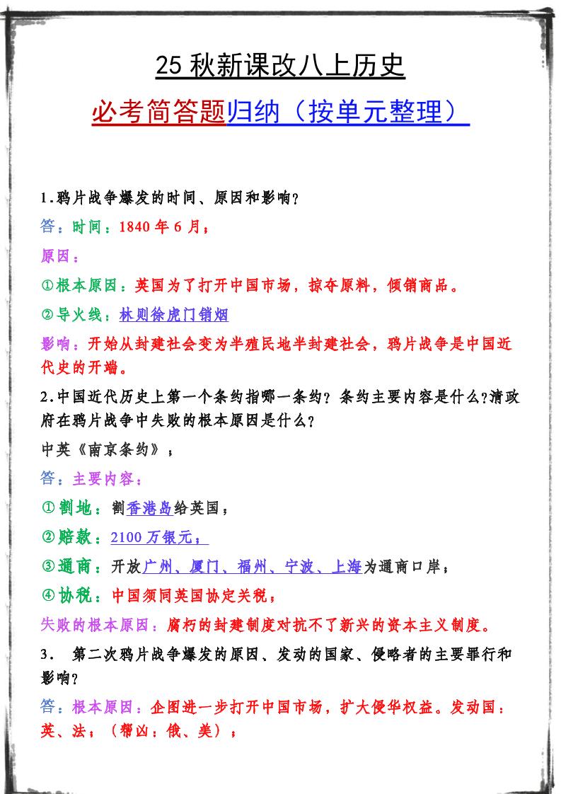 【2025秋新版】八上历史期末复习必备资料-乡甜网-郭猛农村淘宝