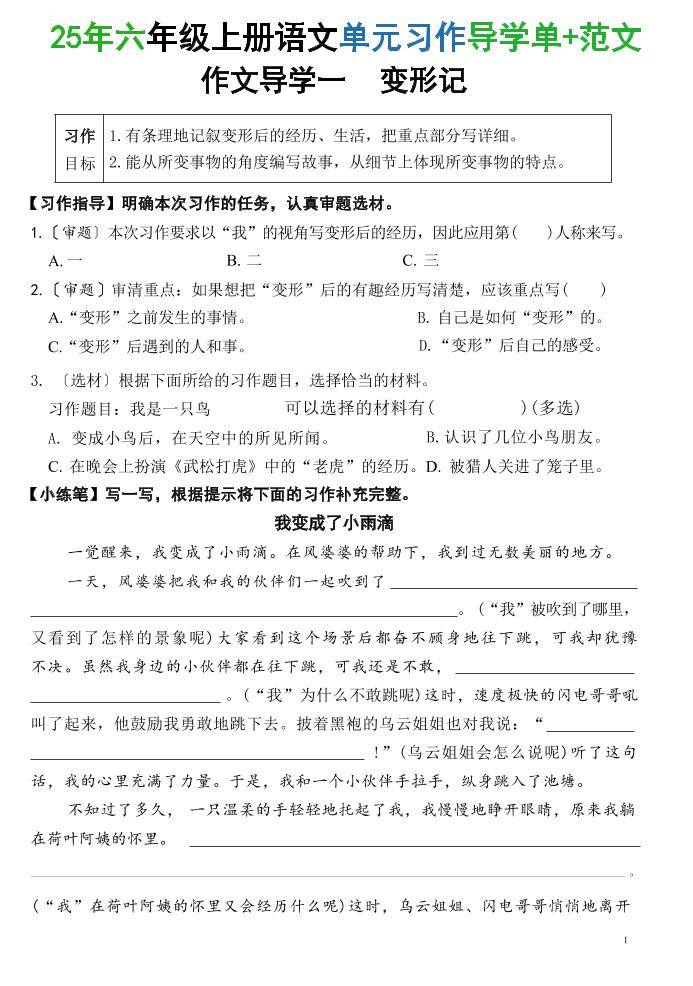 25六上语文1-8单元习作导学单+范文（34页）-乡甜网-郭猛农村淘宝