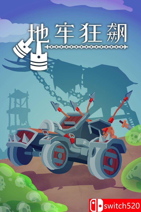 《地牢狂飙（Dungeons & Drivers）》官方中文 Build 20052820 [中文/繁体/英文/日语]-乡甜网-郭猛农村淘宝