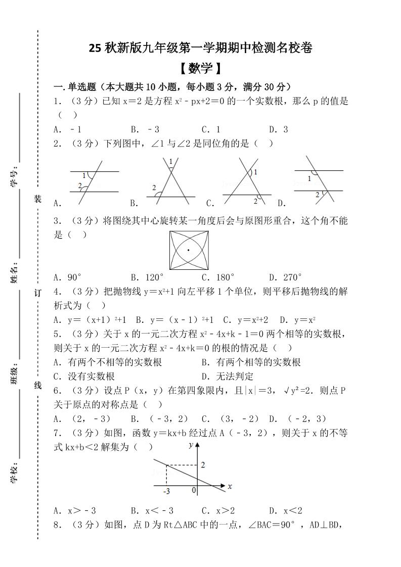 【2025秋新版】九年级上第一学期【数学】期中检测名校卷（含答案）-乡甜网-郭猛农村淘宝