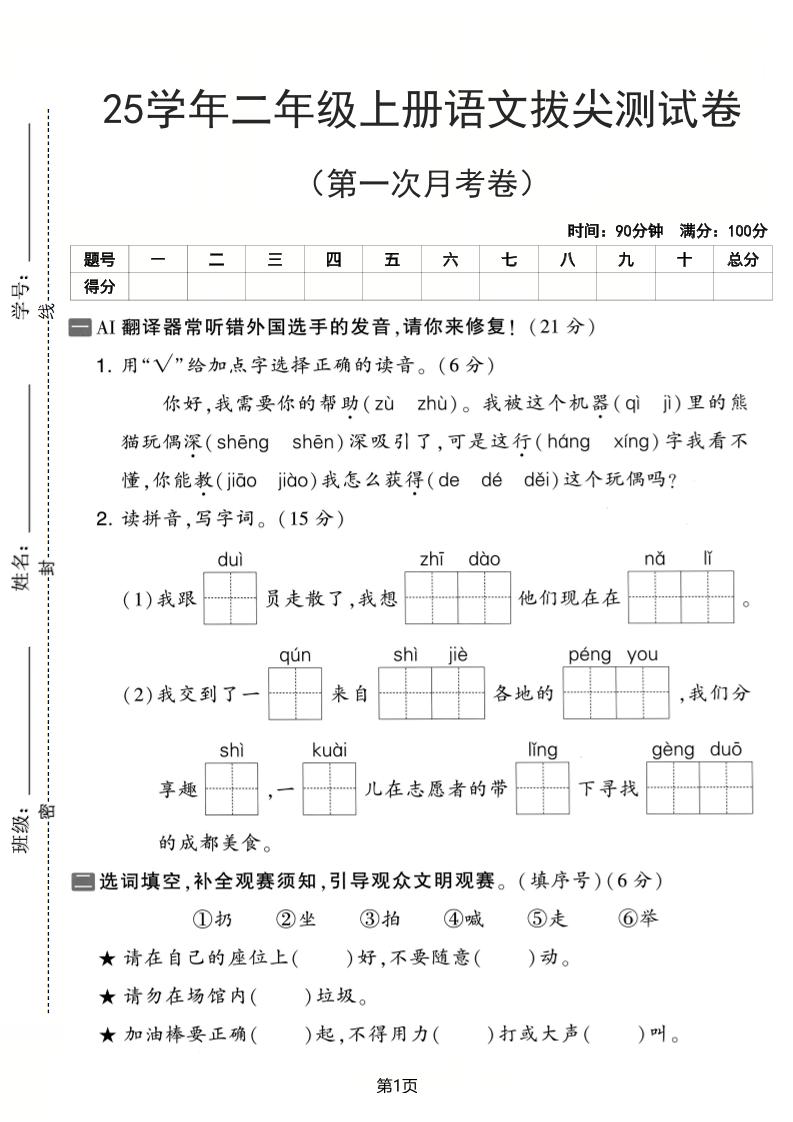 25学年二上语文第一次月考拔尖测试卷（含答案5页）-乡甜网-郭猛农村淘宝