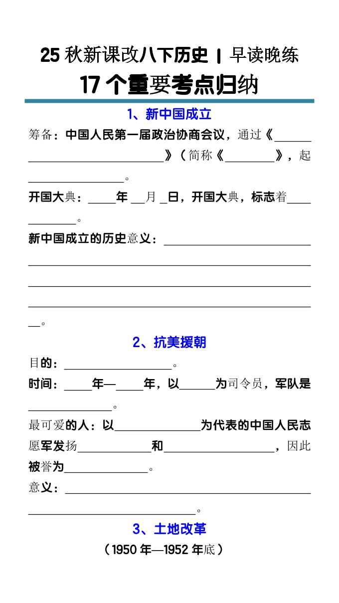 【2025秋新版】八下历史17个重要考点归纳-乡甜网-郭猛农村淘宝