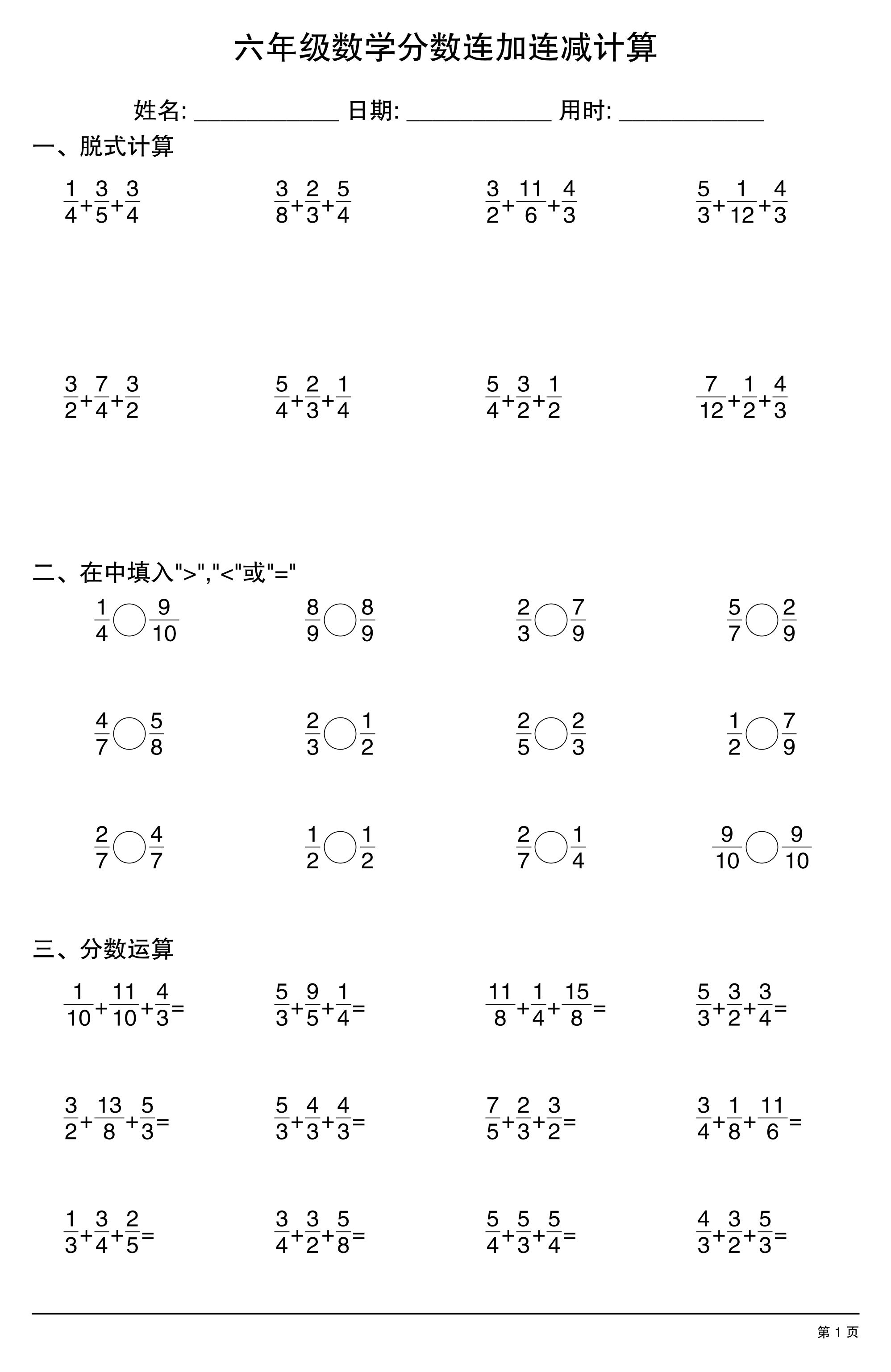 六上数学分数连加连减计算20套20页-乡甜网-郭猛农村淘宝