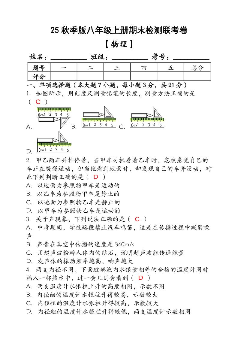 【2025秋新版】（人教版）八年级【物理】上册期末检测联考卷（含答案）-乡甜网-郭猛农村淘宝