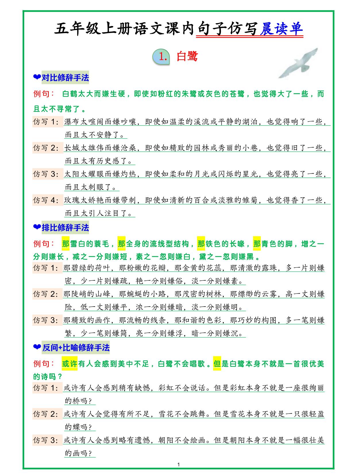 五上语文句子仿写晨读-乡甜网-郭猛农村淘宝