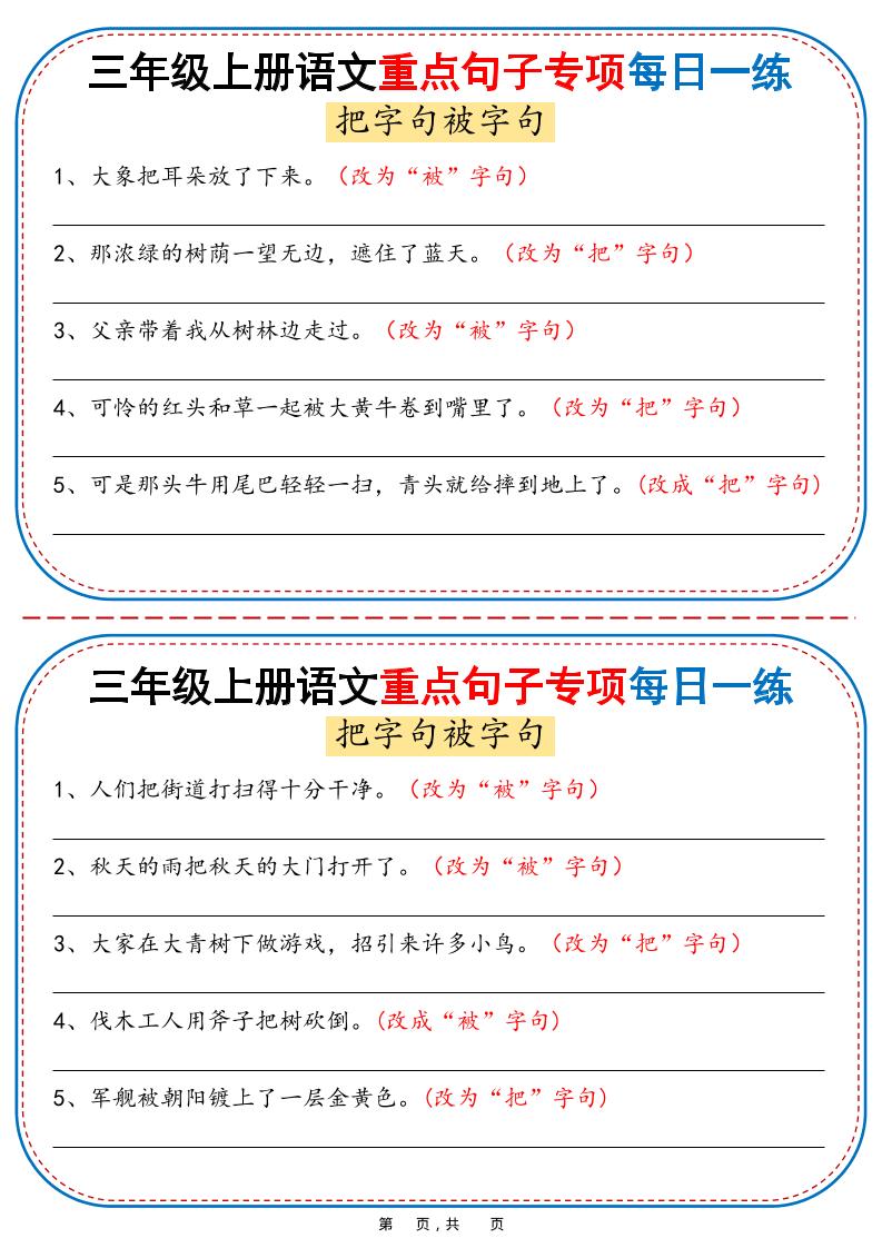25秋三年级上册语文重点句子专项每日一练（含答案36页）-乡甜网-郭猛农村淘宝