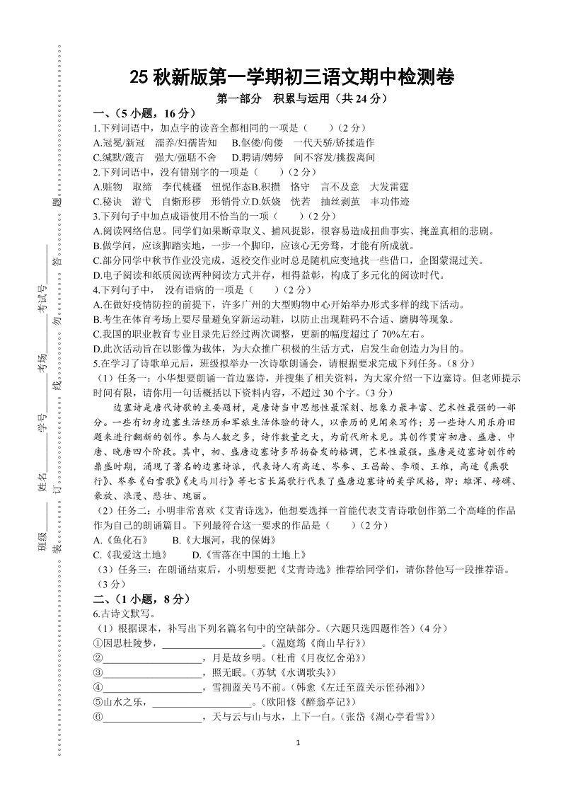 【2025秋新版】第一学期九年级上语文期中检测卷-乡甜网-郭猛农村淘宝