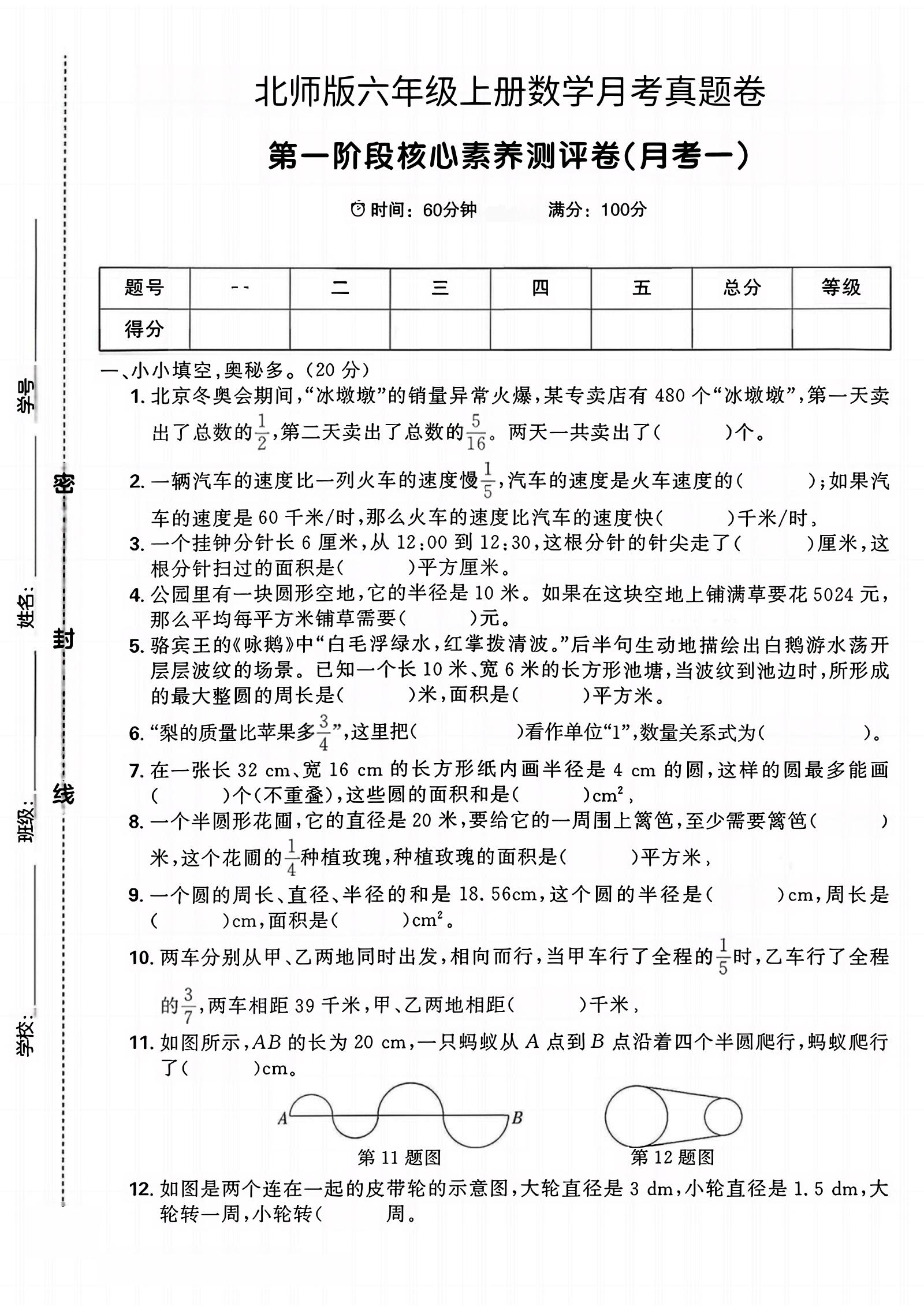 六年级上北师版数学第一月考真题卷-乡甜网-郭猛农村淘宝