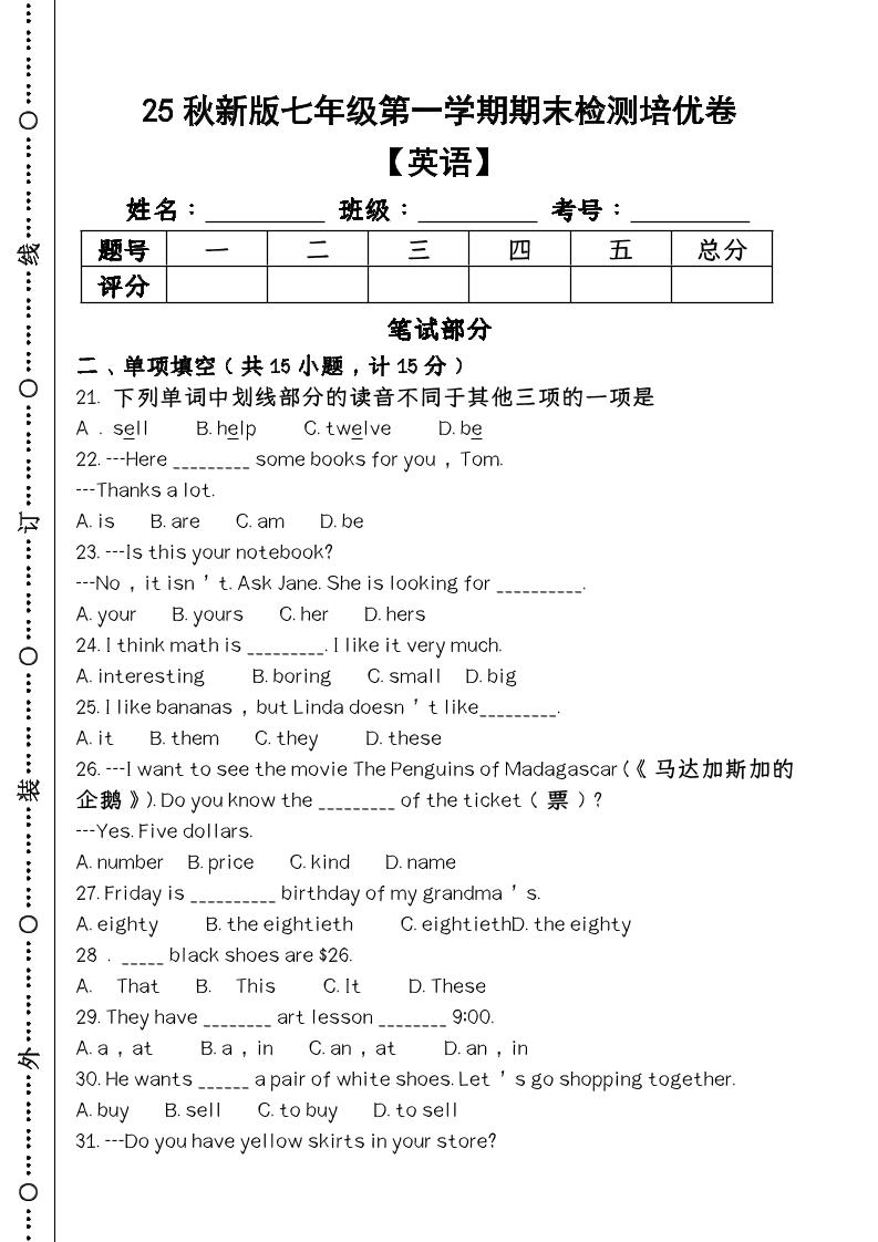 【2025秋新版】第一学期七年级【英语】上册期末检测培优卷-乡甜网-郭猛农村淘宝