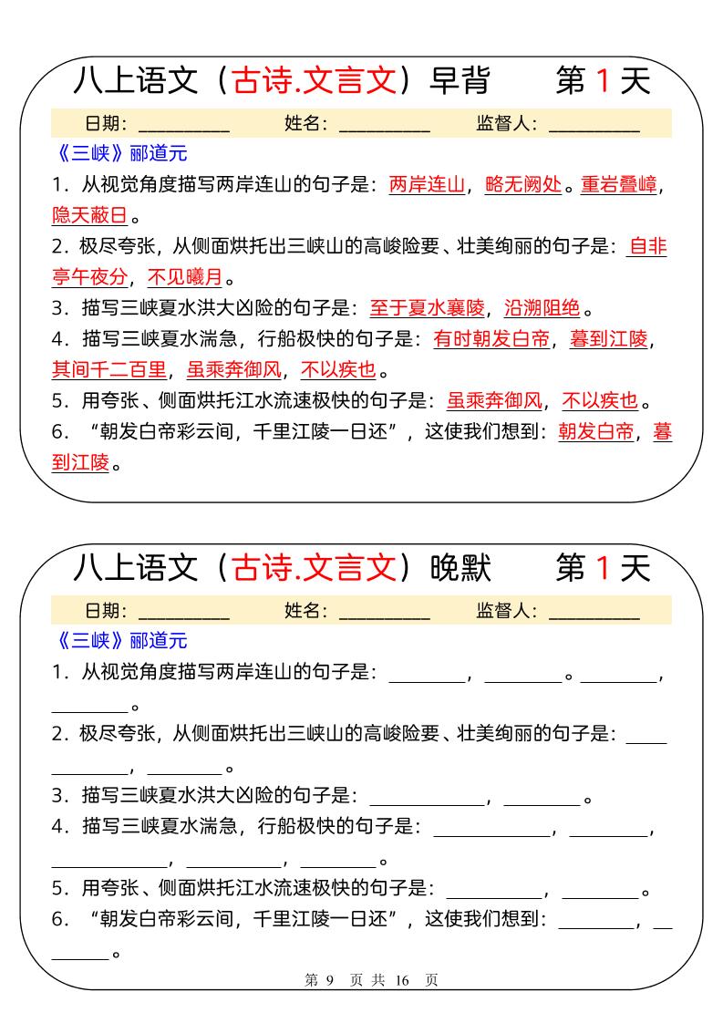 新八年级上语文早背晚默31天-乡甜网-郭猛农村淘宝