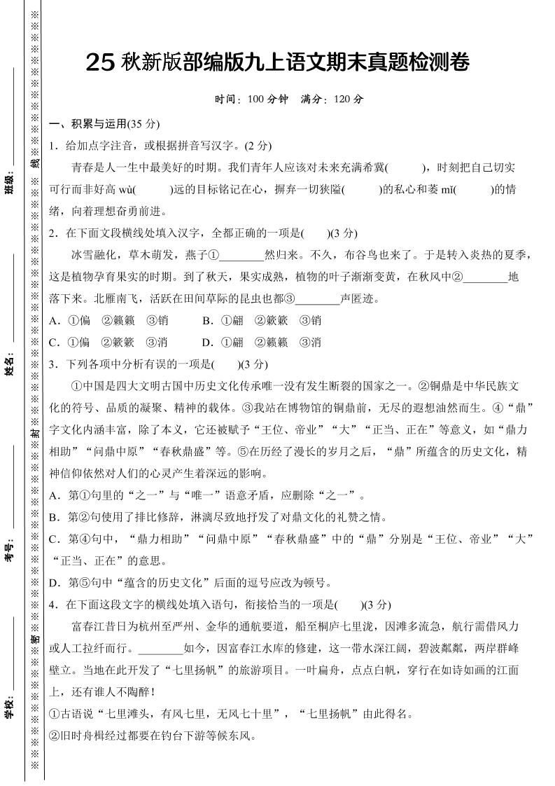 【2025秋新版】部编版九上语文期末真题检测卷-乡甜网-郭猛农村淘宝