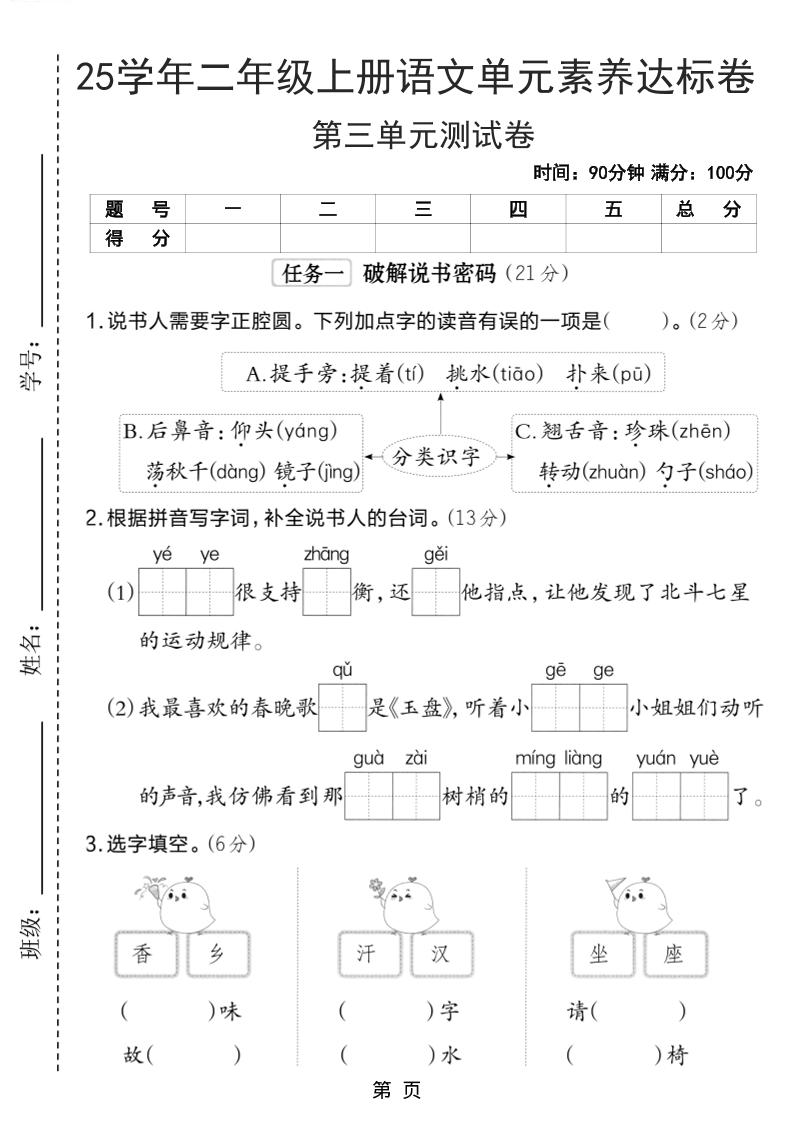 25学年二上语文第三单元素养达标卷（含答案5页）-乡甜网-郭猛农村淘宝