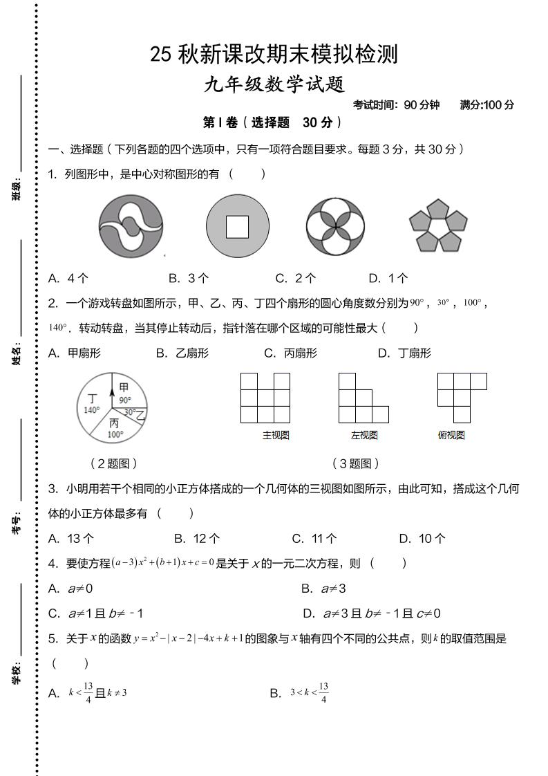 【2025秋新版】九年级上数学第一学期期末模拟检测卷-乡甜网-郭猛农村淘宝