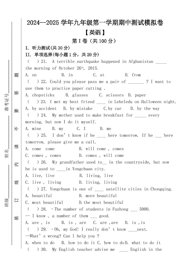 【2025秋新版】九年级上第一学期【英语】期中测试模拟卷（含答案）-乡甜网-郭猛农村淘宝