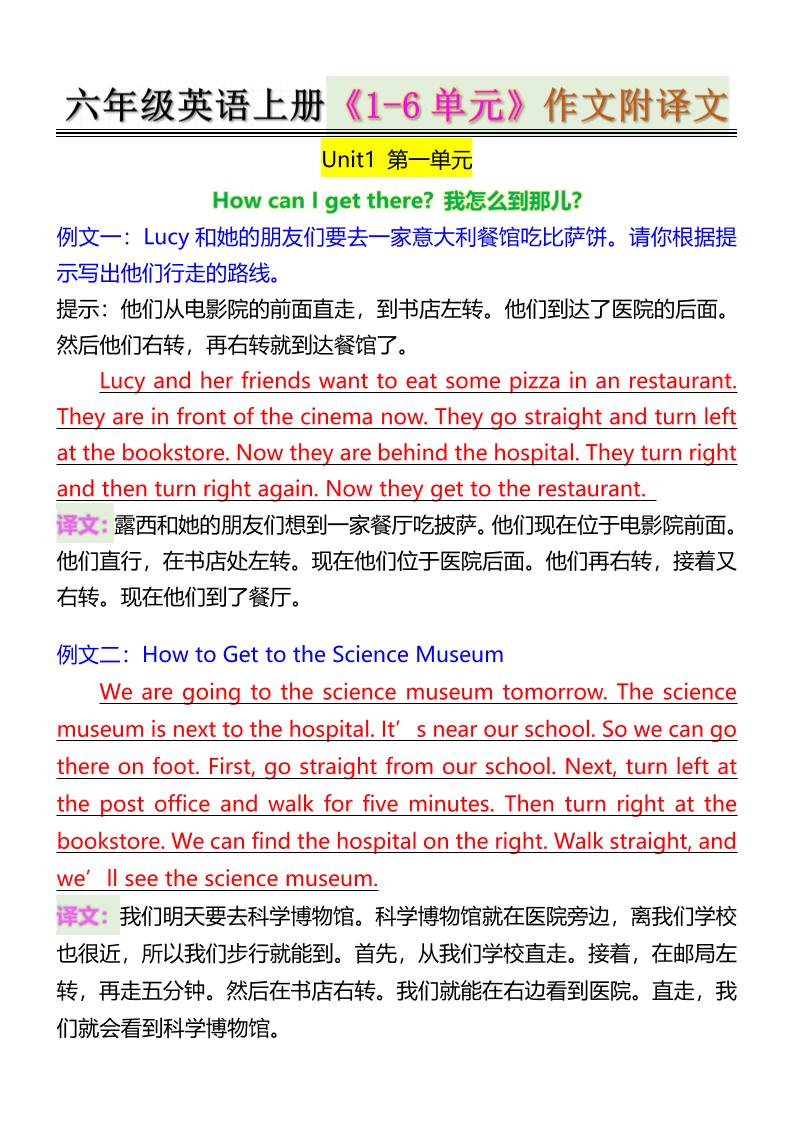 六年级英语上册《1-6单元》作文附译文-乡甜网-郭猛农村淘宝