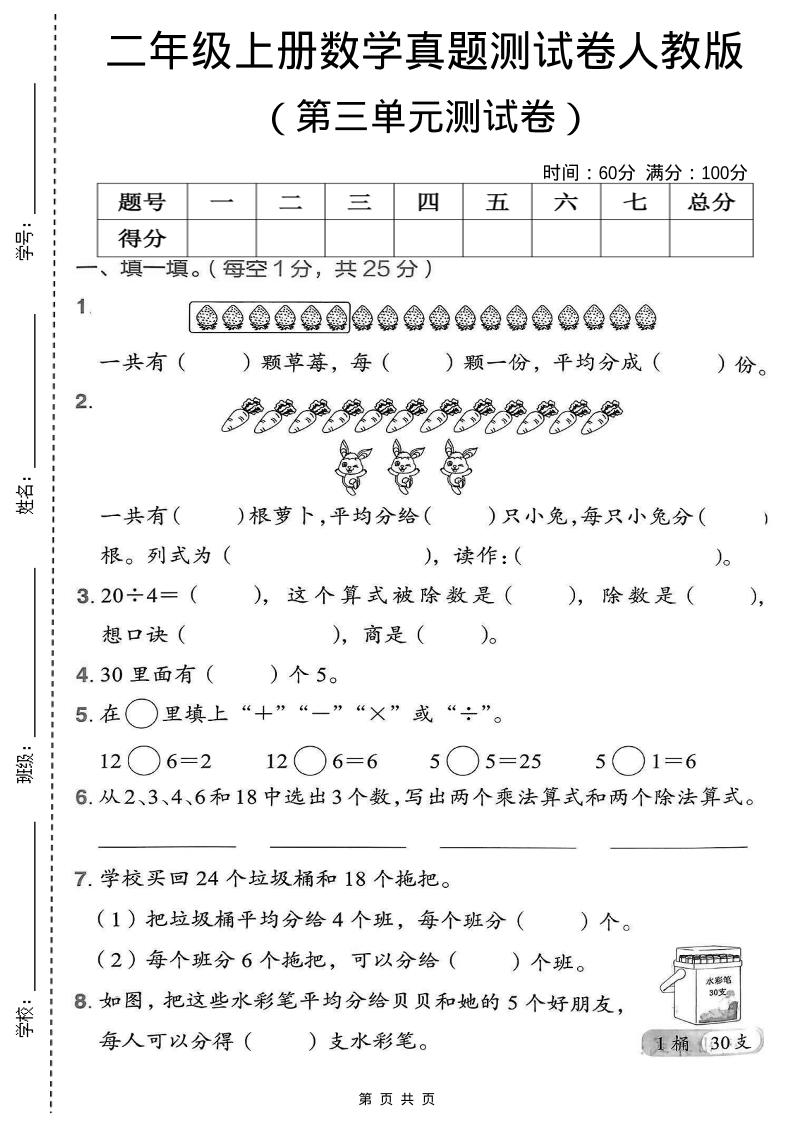 二年级上数学第三单元测试卷《人教版》-乡甜网-郭猛农村淘宝