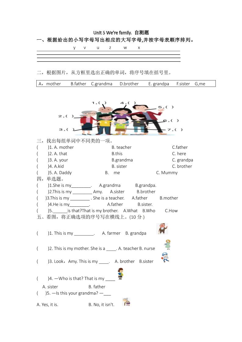 25新【外研三起】三上英语自测题-Unit5We’refamily自测题（含答案）-乡甜网-郭猛农村淘宝
