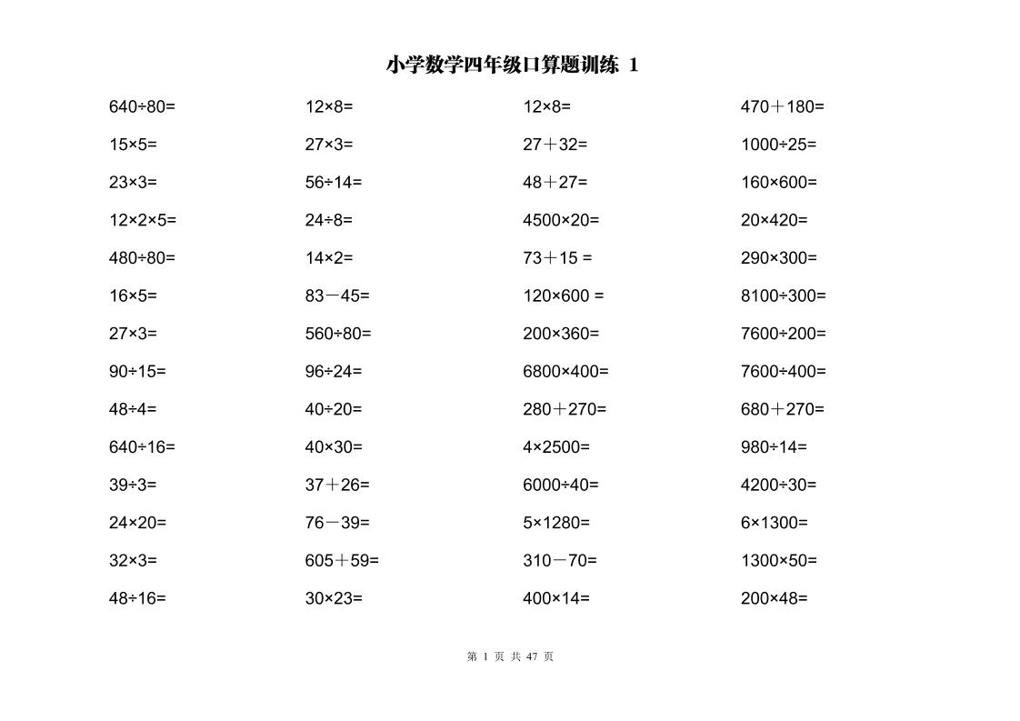 计算大作战！四上数学两位数乘除计算训练卡（2000题）-乡甜网-郭猛农村淘宝