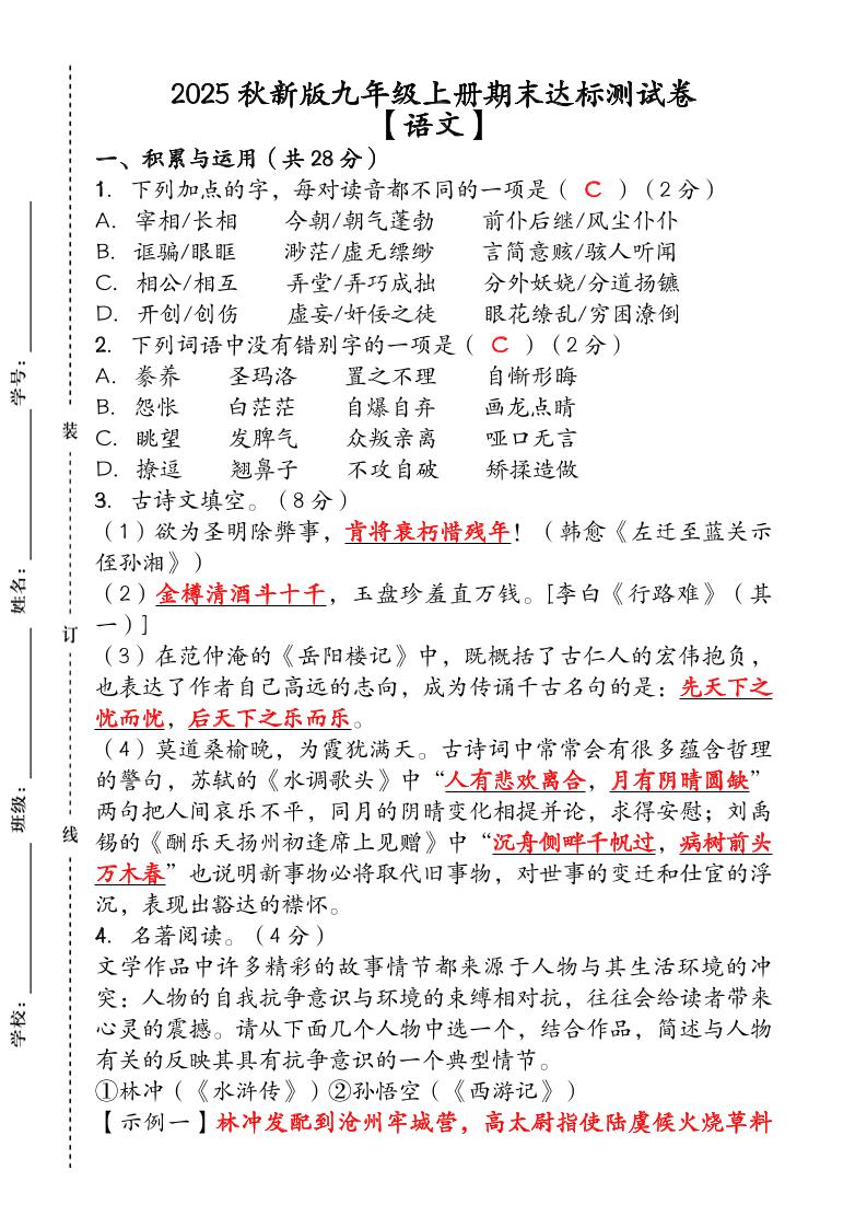 【2025秋新版】（人教版）九年级【语文】上册期末达标测试卷（含答案）-乡甜网-郭猛农村淘宝