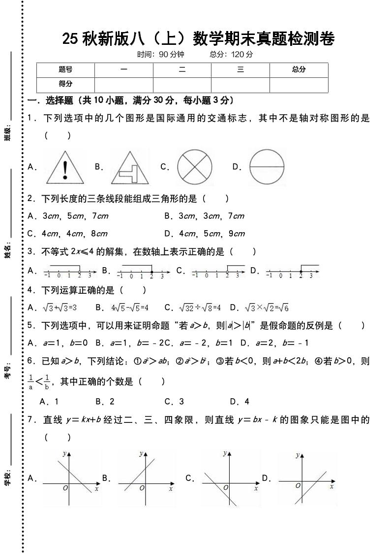 【2025秋新版】八上数学期末真题检测卷-乡甜网-郭猛农村淘宝