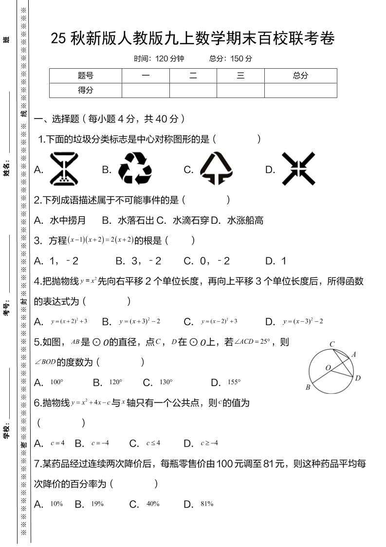 【2025秋新版】人教版九上数学期末百校联考卷-乡甜网-郭猛农村淘宝