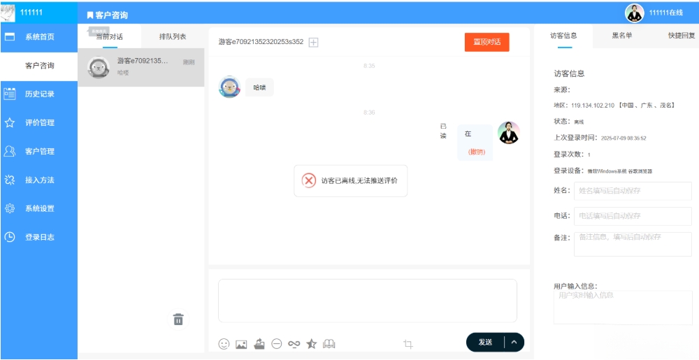 php客服系统 带推送 php客服聊天系统 PHP客户管理系统-乡甜网-郭猛农村淘宝
