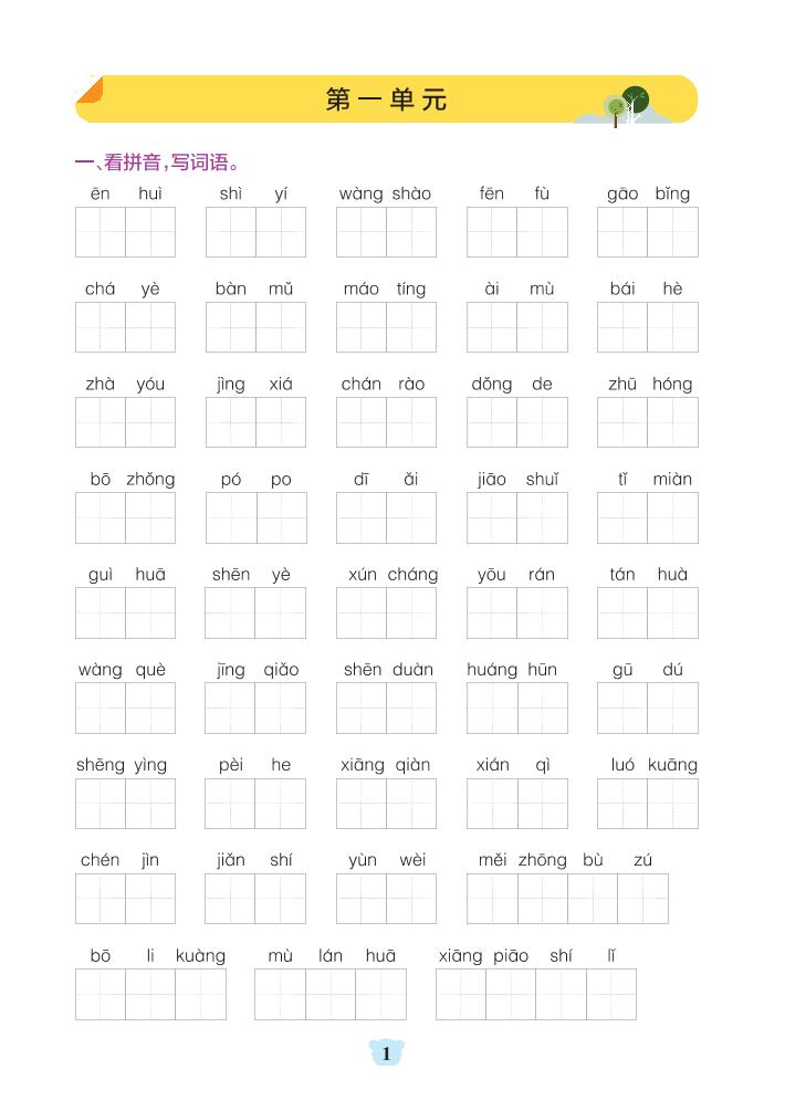 五上语文1-8单元默写通关（含答案32页）-乡甜网-郭猛农村淘宝