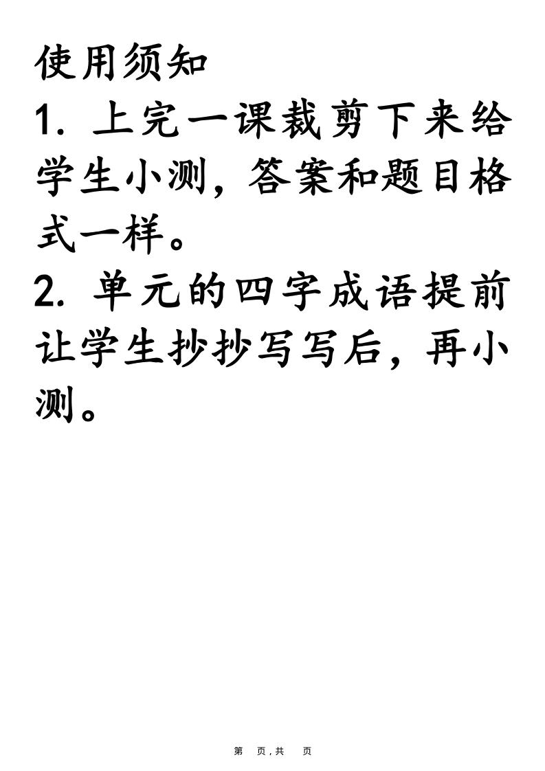 25新二上语文必背课文默写小纸条（含答案15页）-乡甜网-郭猛农村淘宝