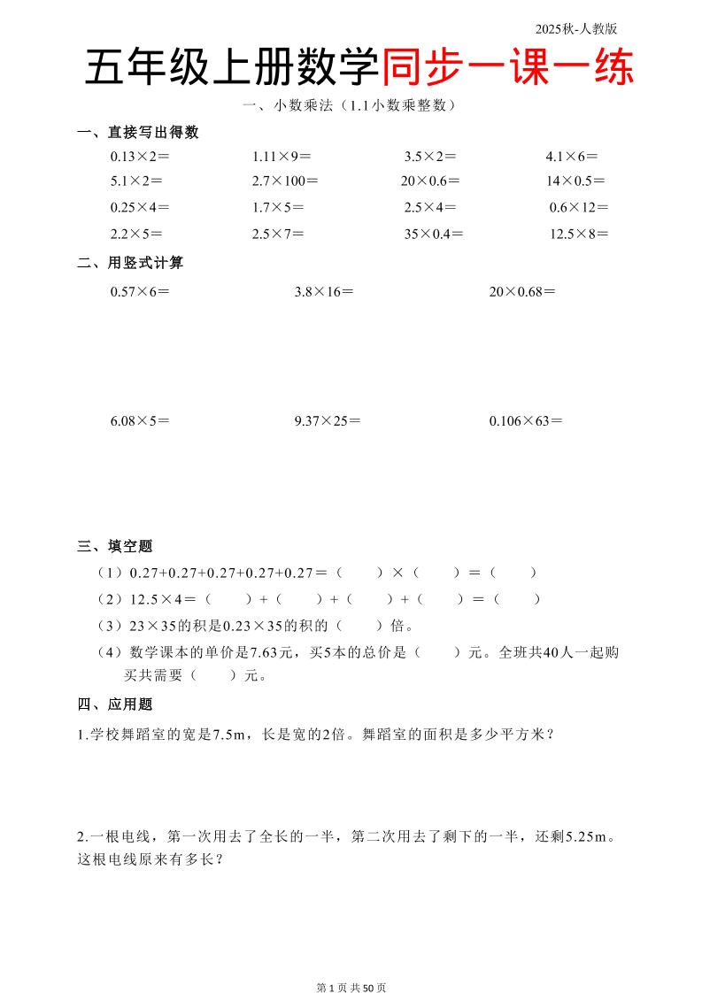 五上人教数学同步一课一练50页-乡甜网-郭猛农村淘宝