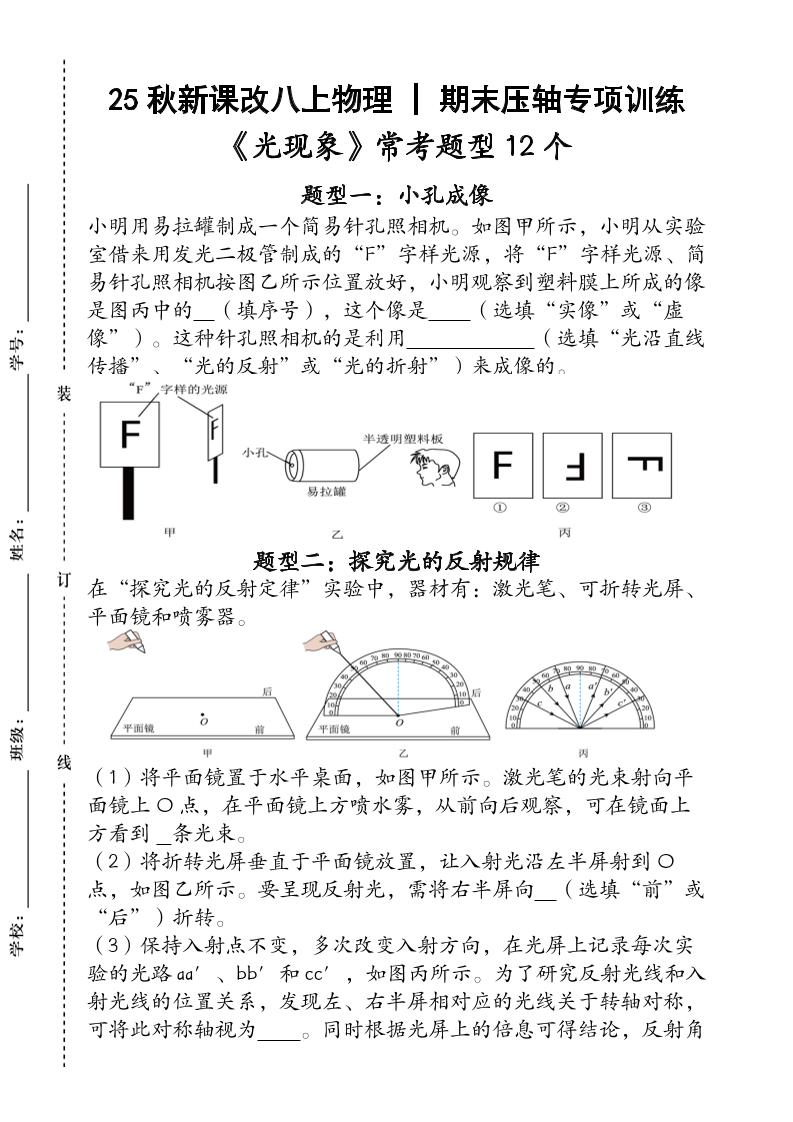 【2025秋新版】人教版八上物理_期末压轴专项训练《光现象》常考题型12个（含答案）-乡甜网-郭猛农村淘宝