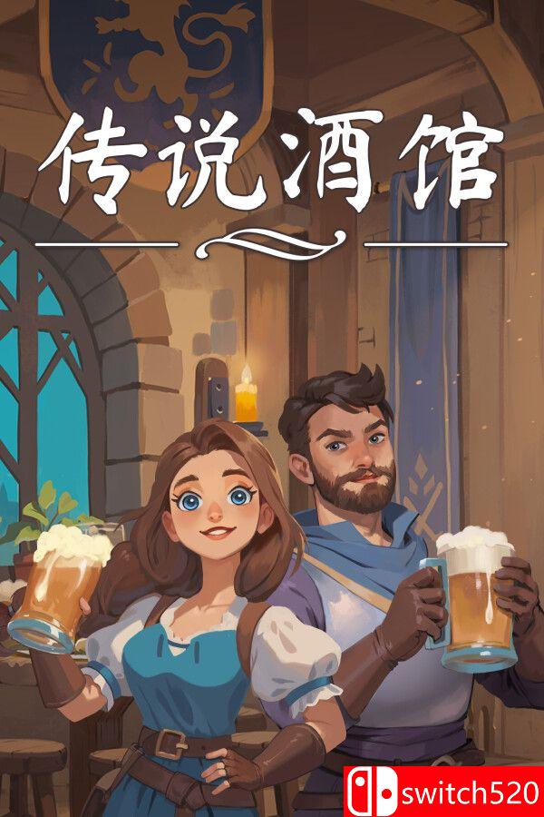 《传说酒馆（Ale & Tale Tavern）》官方中文 v1.5.12 [中文/繁体/英文/日语]-乡甜网-郭猛农村淘宝