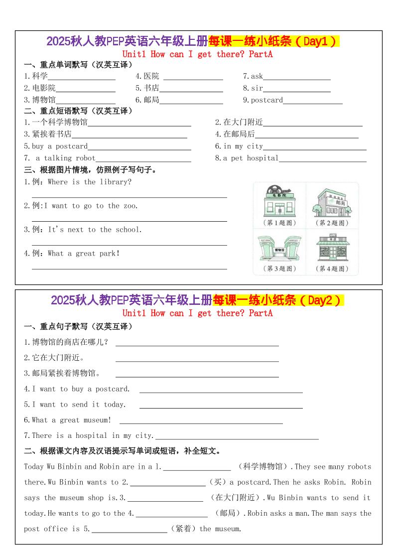 六上英语每课一练小纸条（24天）人教pep版-乡甜网-郭猛农村淘宝