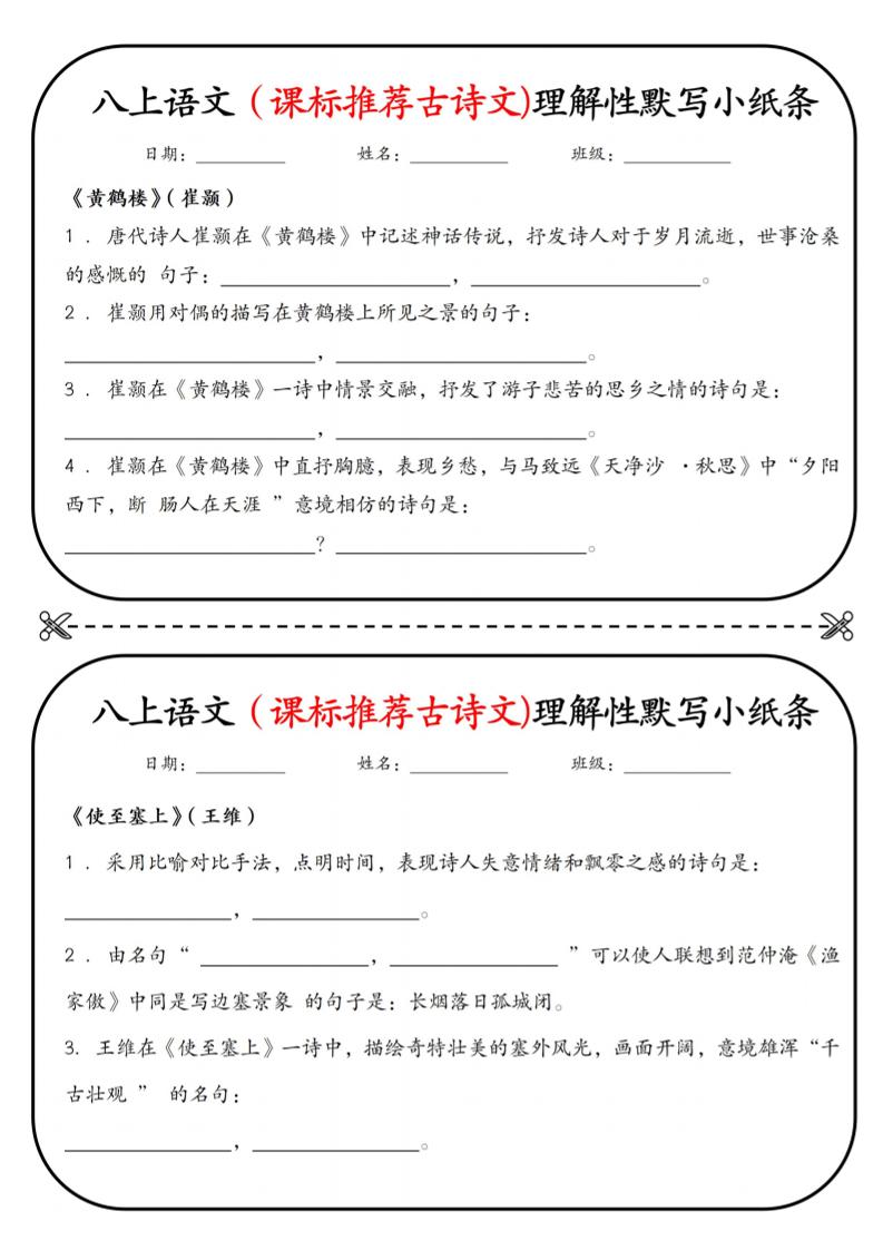 新八年级上语文理解性默写小纸条-乡甜网-郭猛农村淘宝