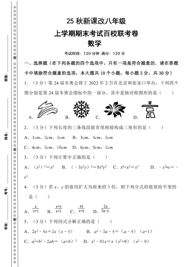 【2025秋新版】人教八上数学期末考试精准押题卷-乡甜网-郭猛农村淘宝